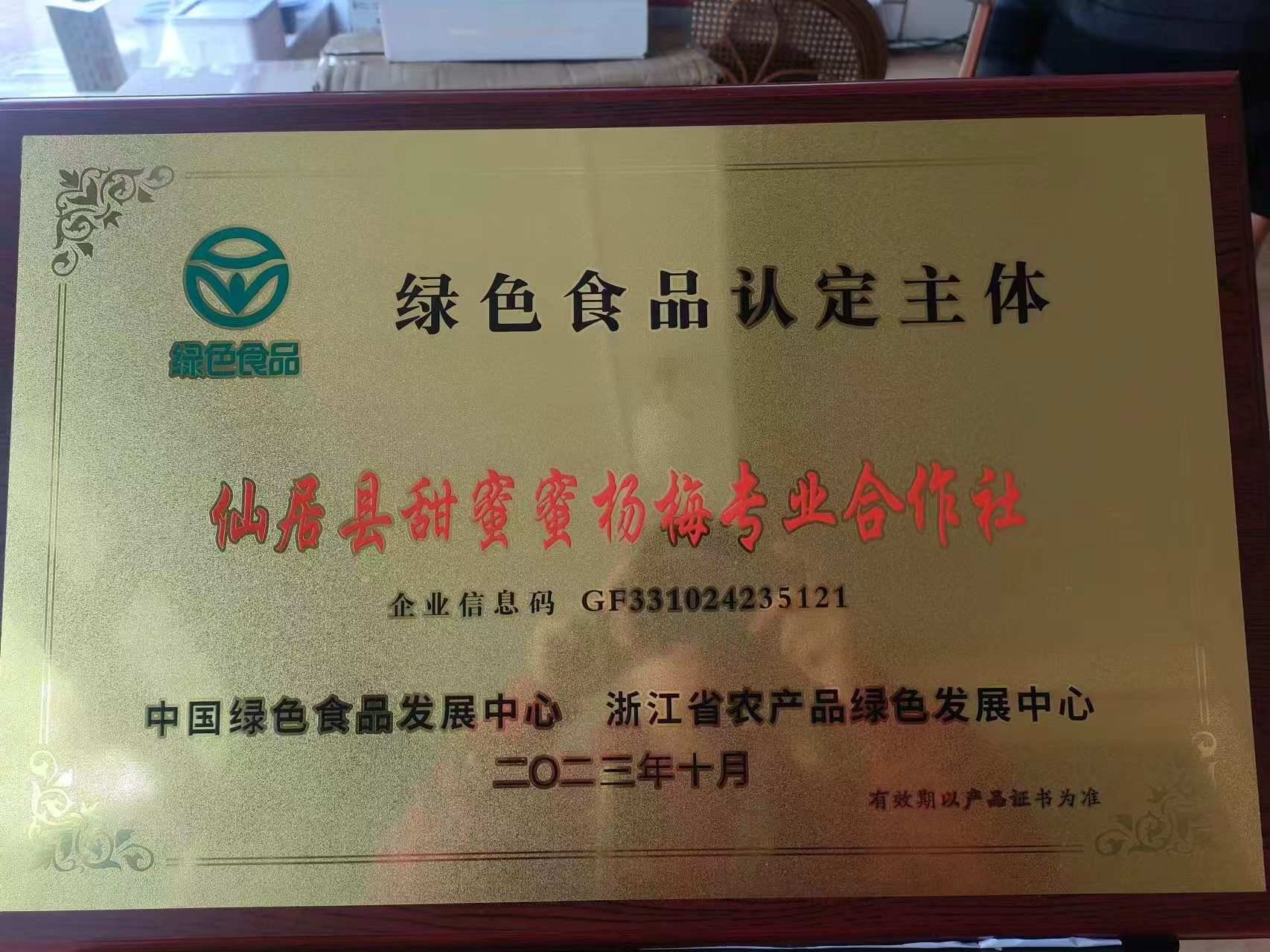 甜蜜蜜杨梅衢州线上分站